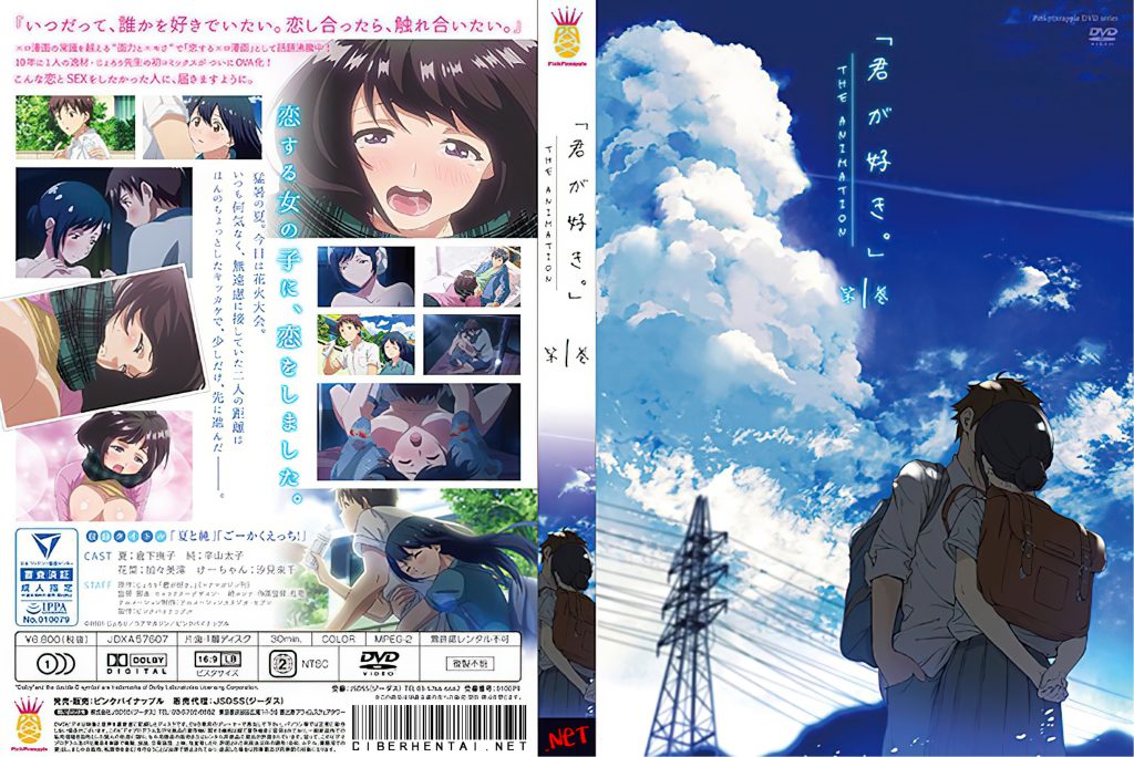 Kimi ga Suki. The Animation